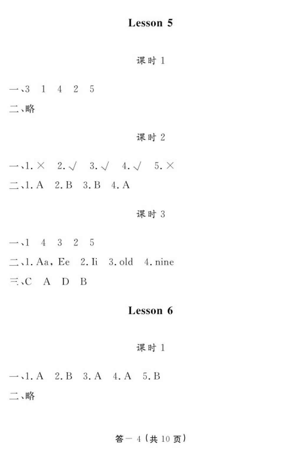 2017年英語作業(yè)本三年級(jí)上冊(cè)科普版江西教育出版社 參考答案