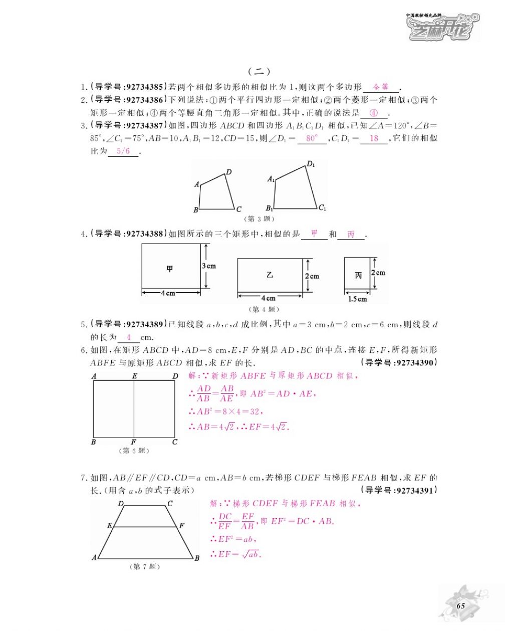 2017年数学作业本九年级全一册人教版江西教育出版社 参考答案