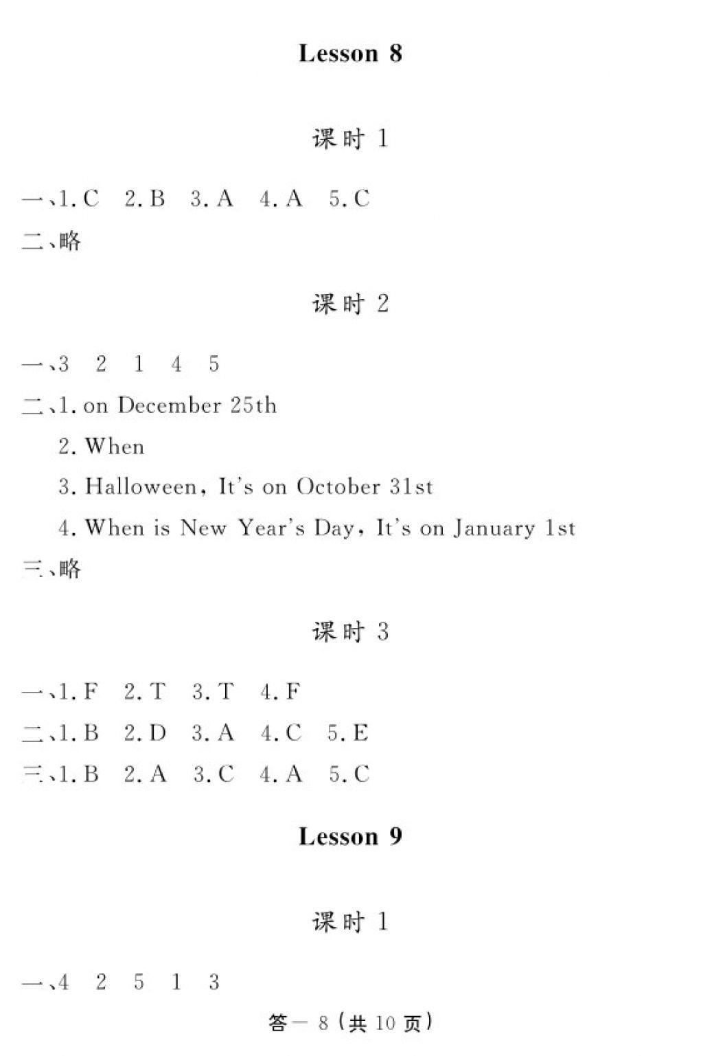 2017年英語(yǔ)作業(yè)本六年級(jí)上冊(cè)科普版 參考答案