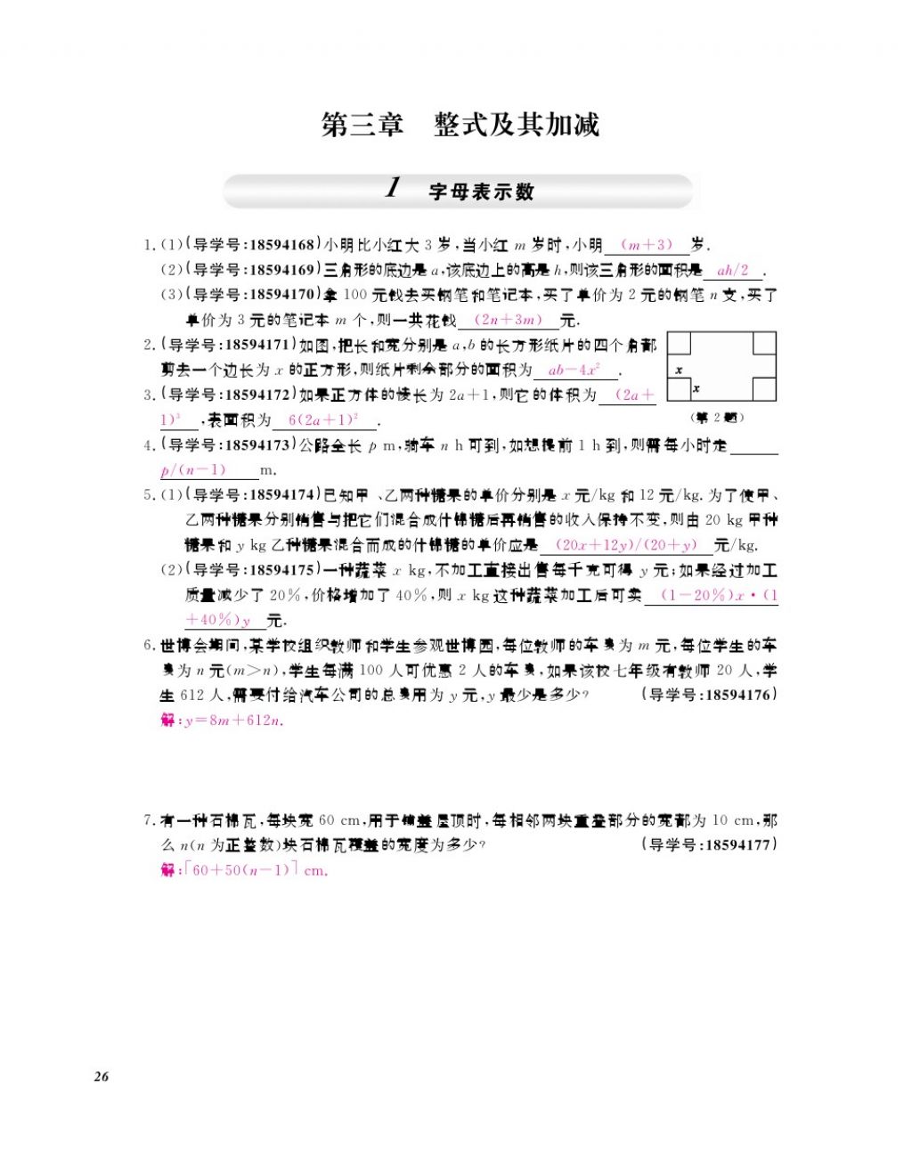 2017年数学作业本七年级上册北师大版江西教育出版社 参考答案