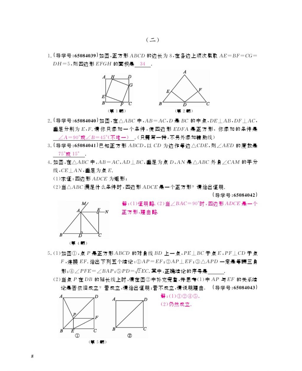 2017年數(shù)學(xué)作業(yè)本九年級(jí)全一冊(cè)北師大版 參考答案