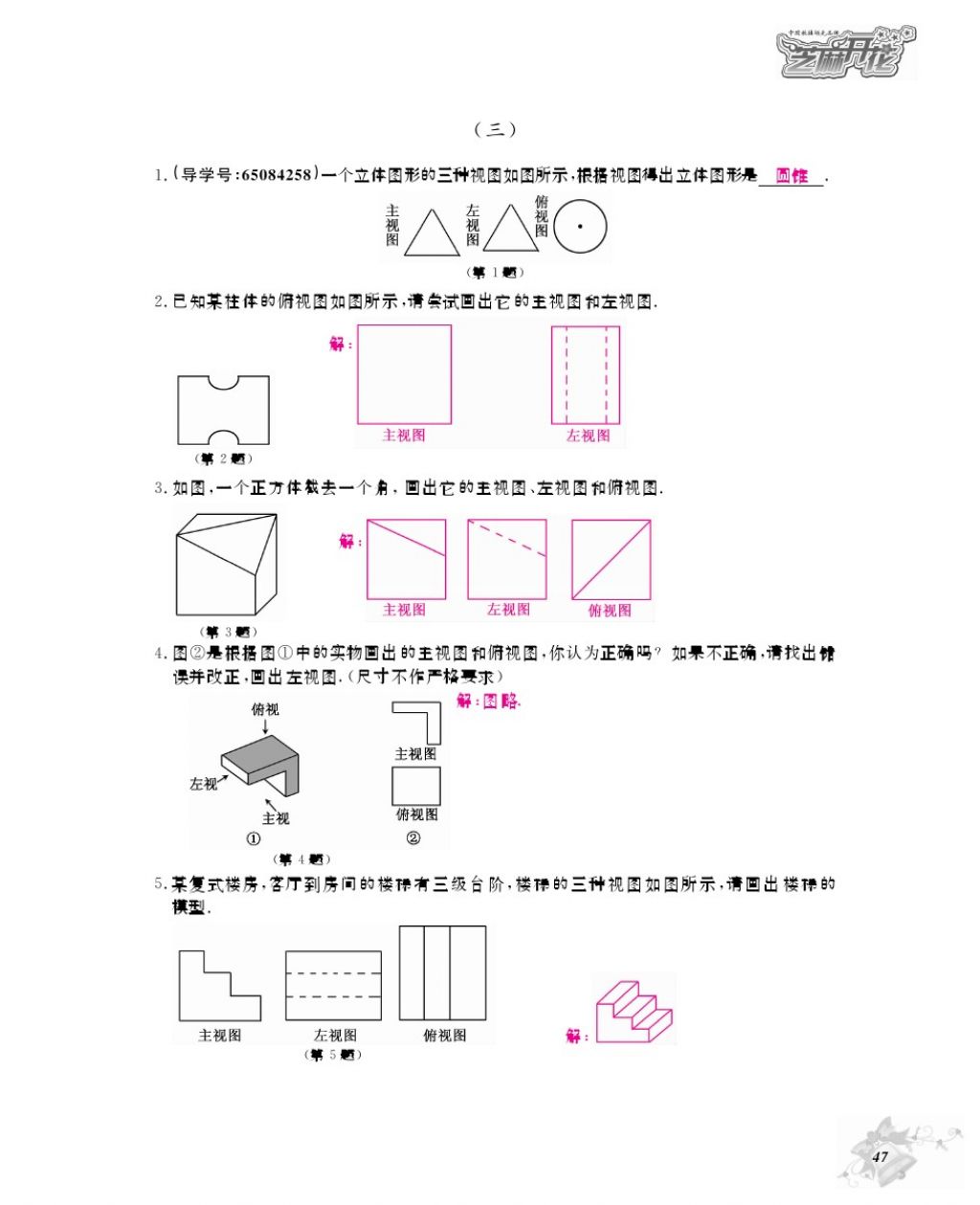 2017年數(shù)學(xué)作業(yè)本九年級全一冊北師大版 參考答案