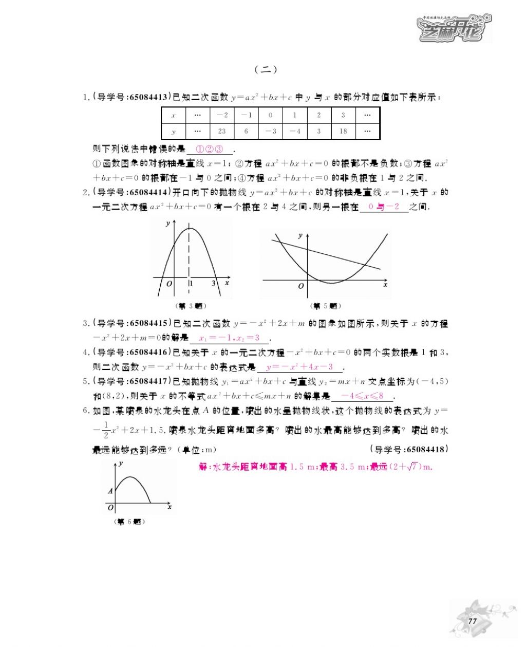 2017年數(shù)學(xué)作業(yè)本九年級全一冊北師大版 參考答案