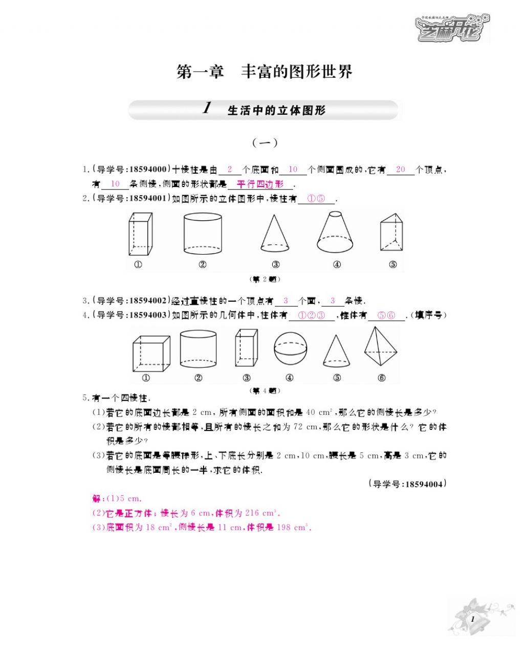 2017年数学作业本七年级上册北师大版江西教育出版社 参考答案