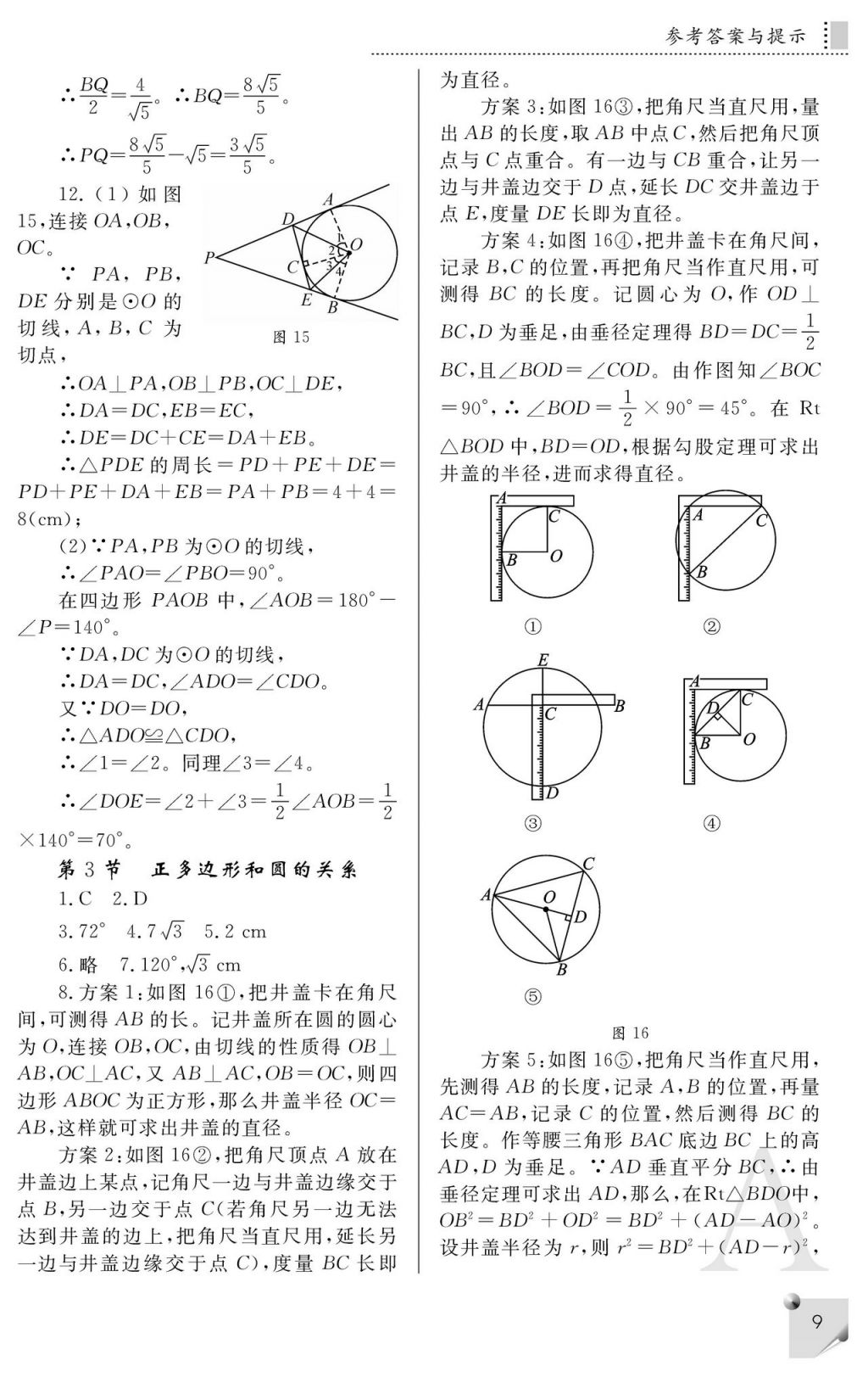 2017年课堂练习册九年级数学上册人教版 参考答案