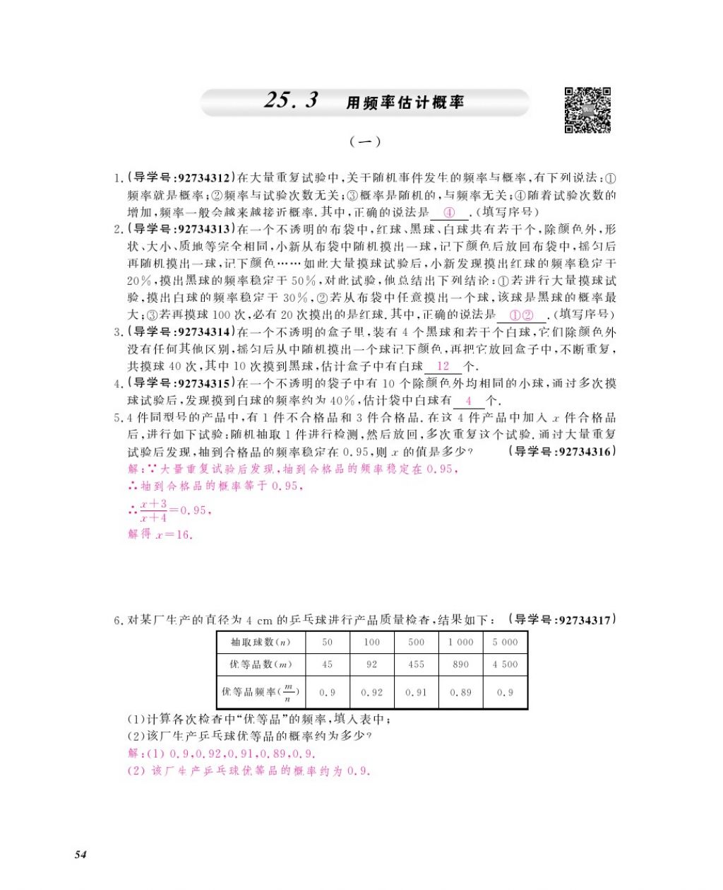 2017年数学作业本九年级全一册人教版江西教育出版社 参考答案