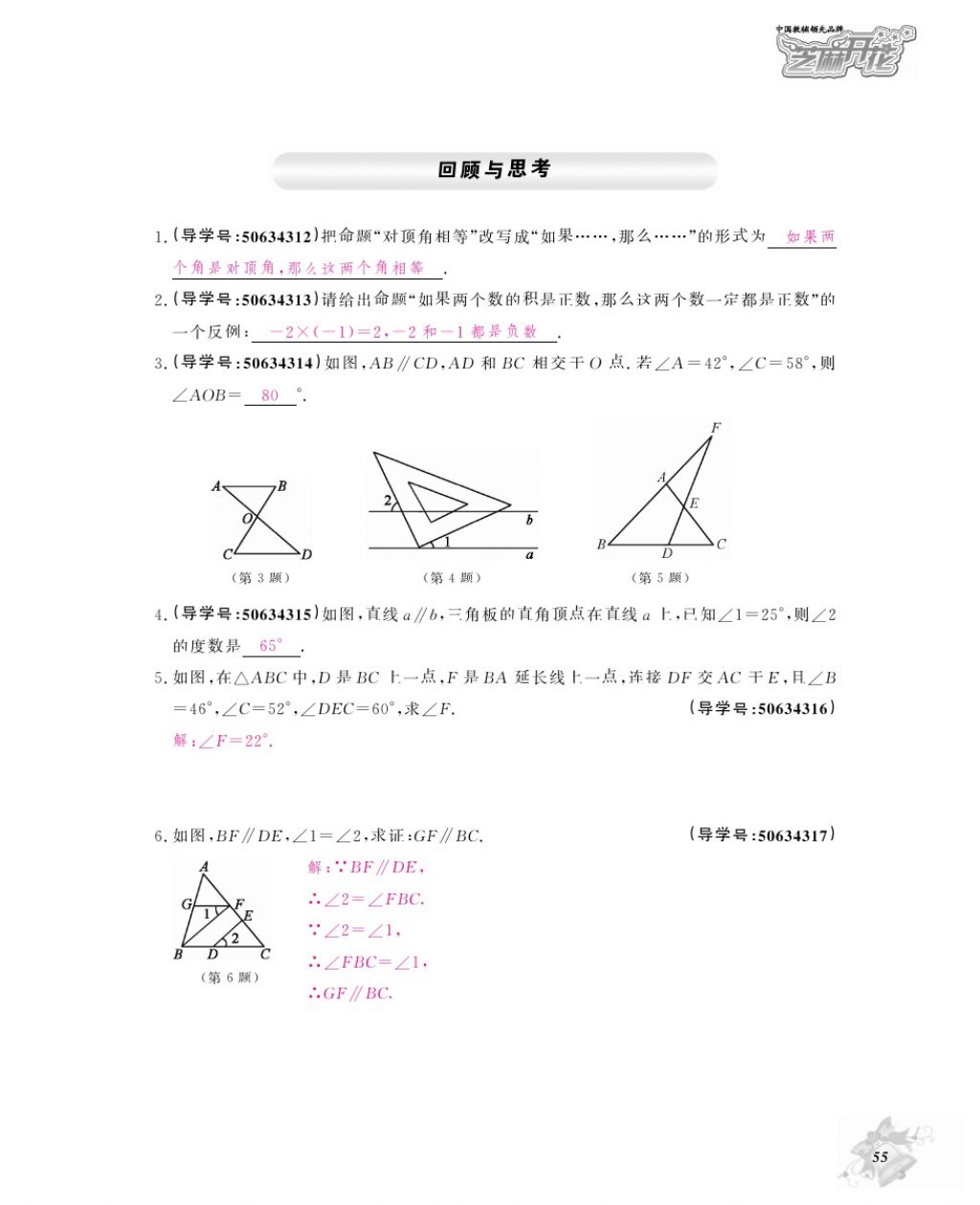 2017年数学作业本八年级上册北师大版江西教育出版社 参考答案