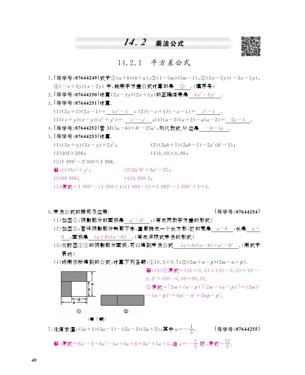 2017年數(shù)學(xué)作業(yè)本八年級上冊人教版江西教育出版社 參考答案