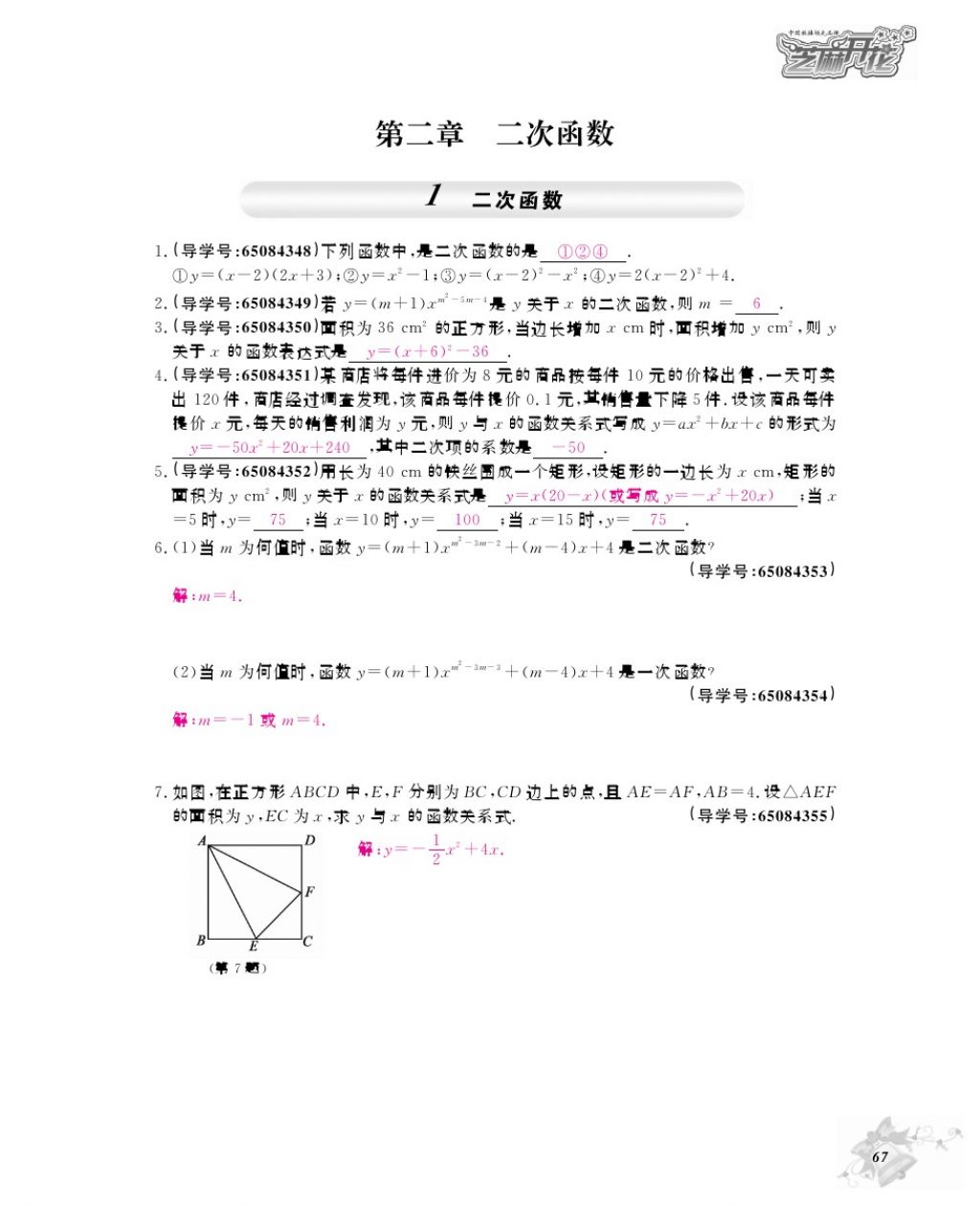 2017年數(shù)學(xué)作業(yè)本九年級全一冊北師大版 參考答案