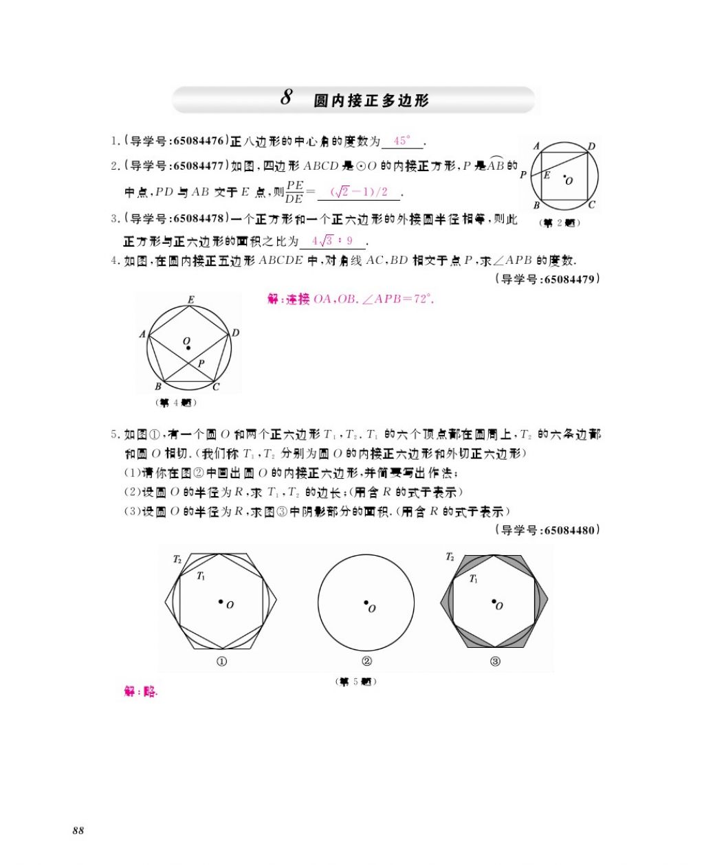 2017年數(shù)學(xué)作業(yè)本九年級全一冊北師大版 參考答案