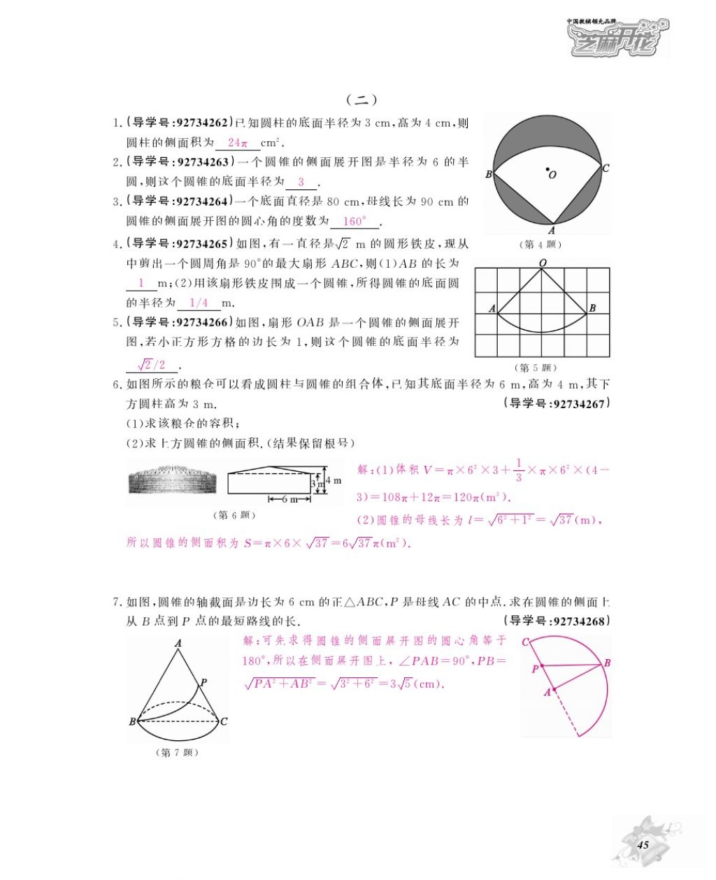 2017年数学作业本九年级全一册人教版江西教育出版社 参考答案