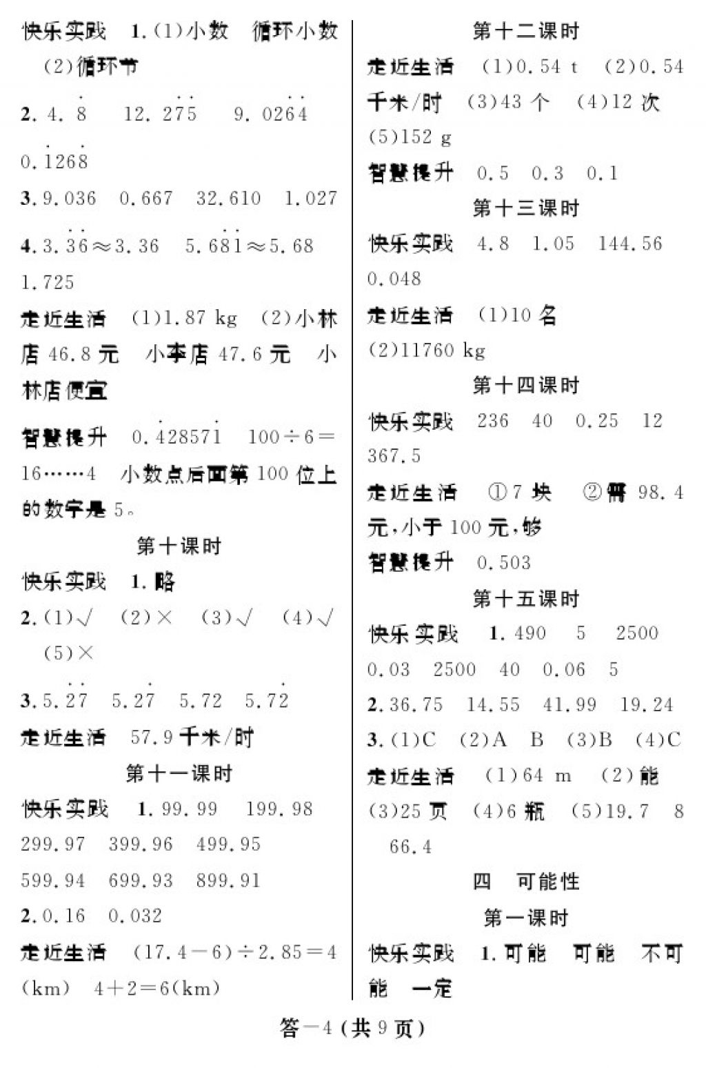 2017年數(shù)學作業(yè)本五年級上冊人教版 參考答案