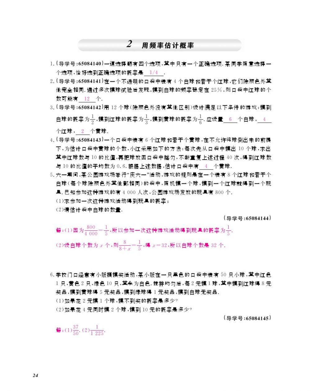 2017年數(shù)學(xué)作業(yè)本九年級全一冊北師大版 參考答案