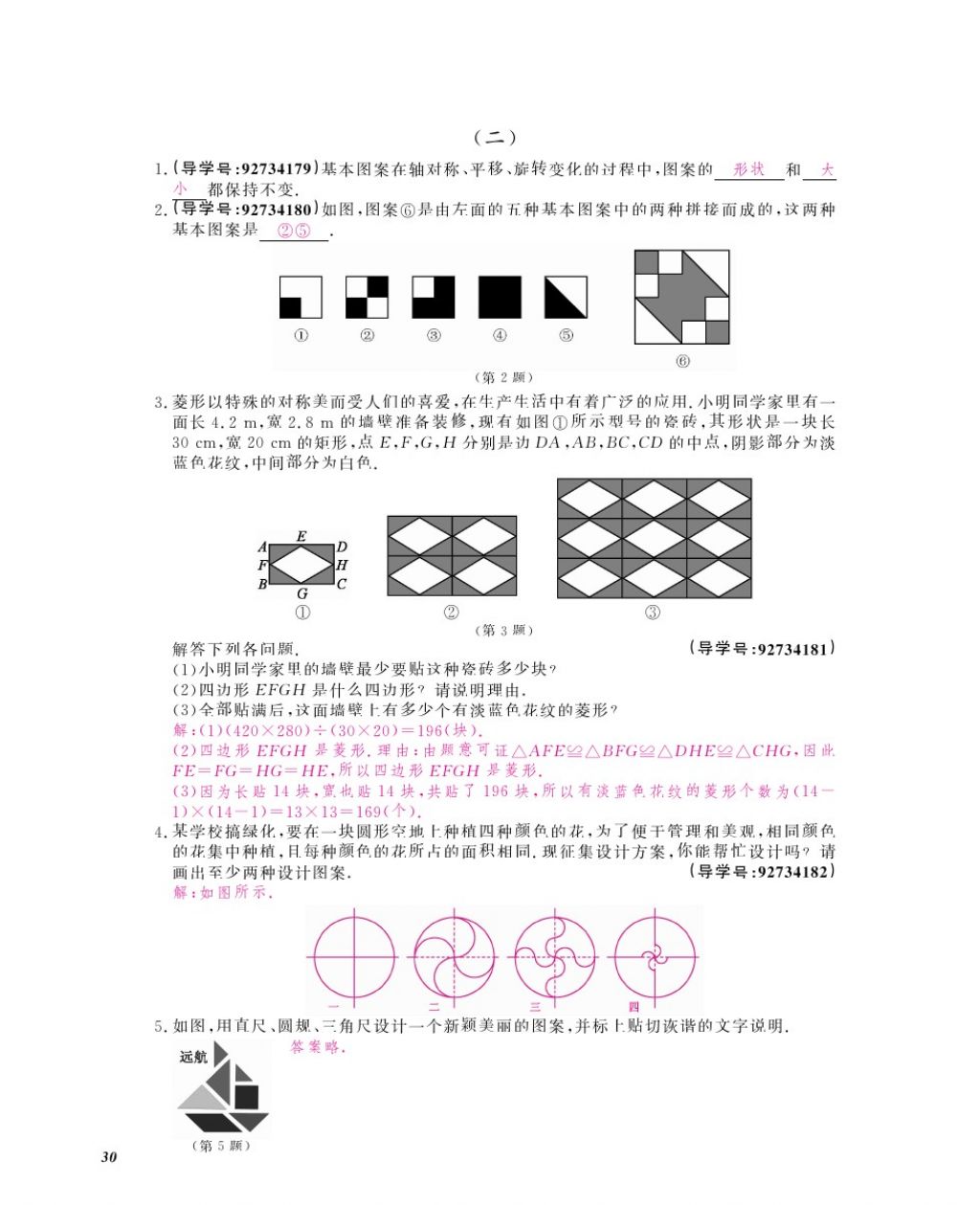 2017年数学作业本九年级全一册人教版江西教育出版社 参考答案