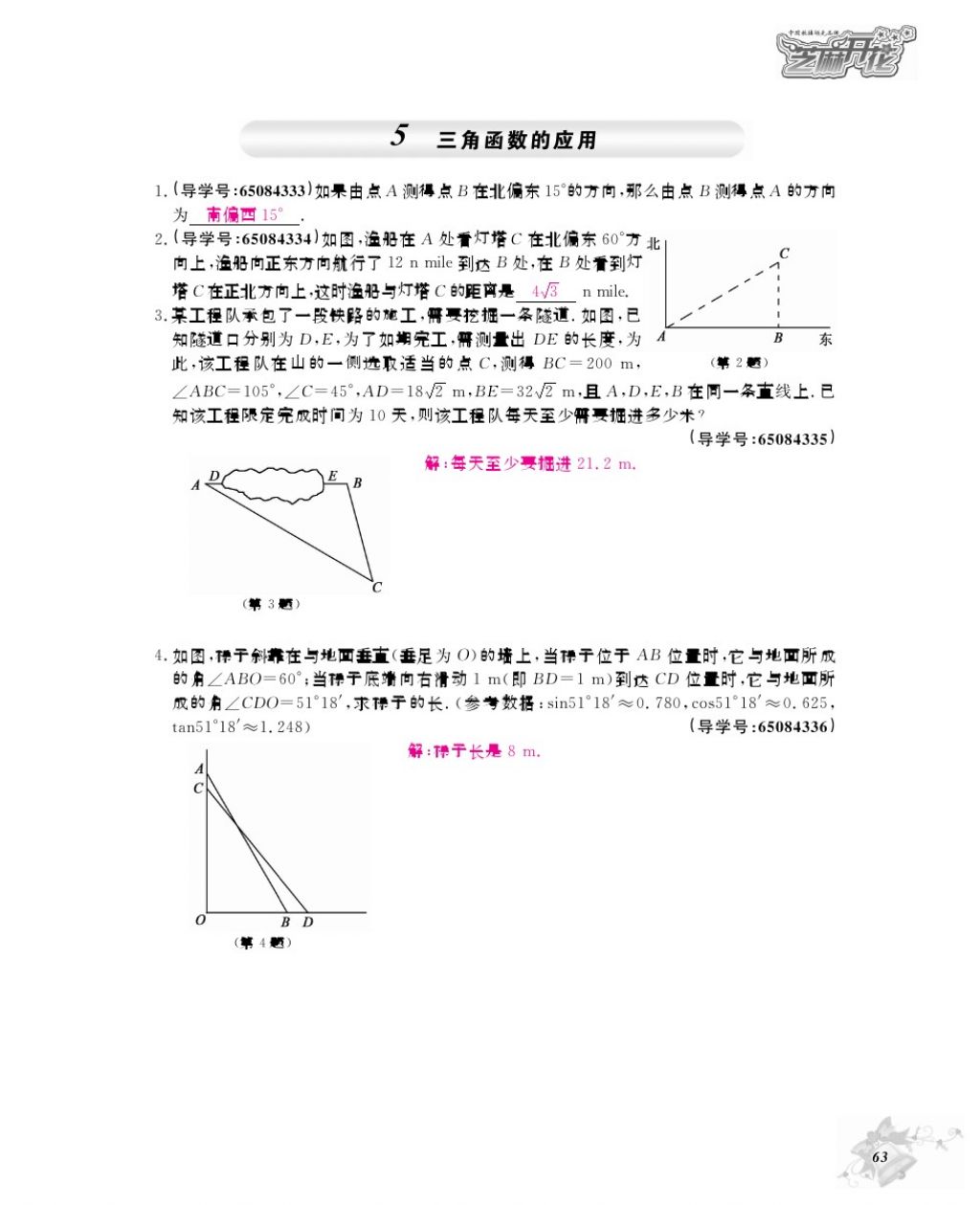 2017年數(shù)學(xué)作業(yè)本九年級(jí)全一冊(cè)北師大版 參考答案