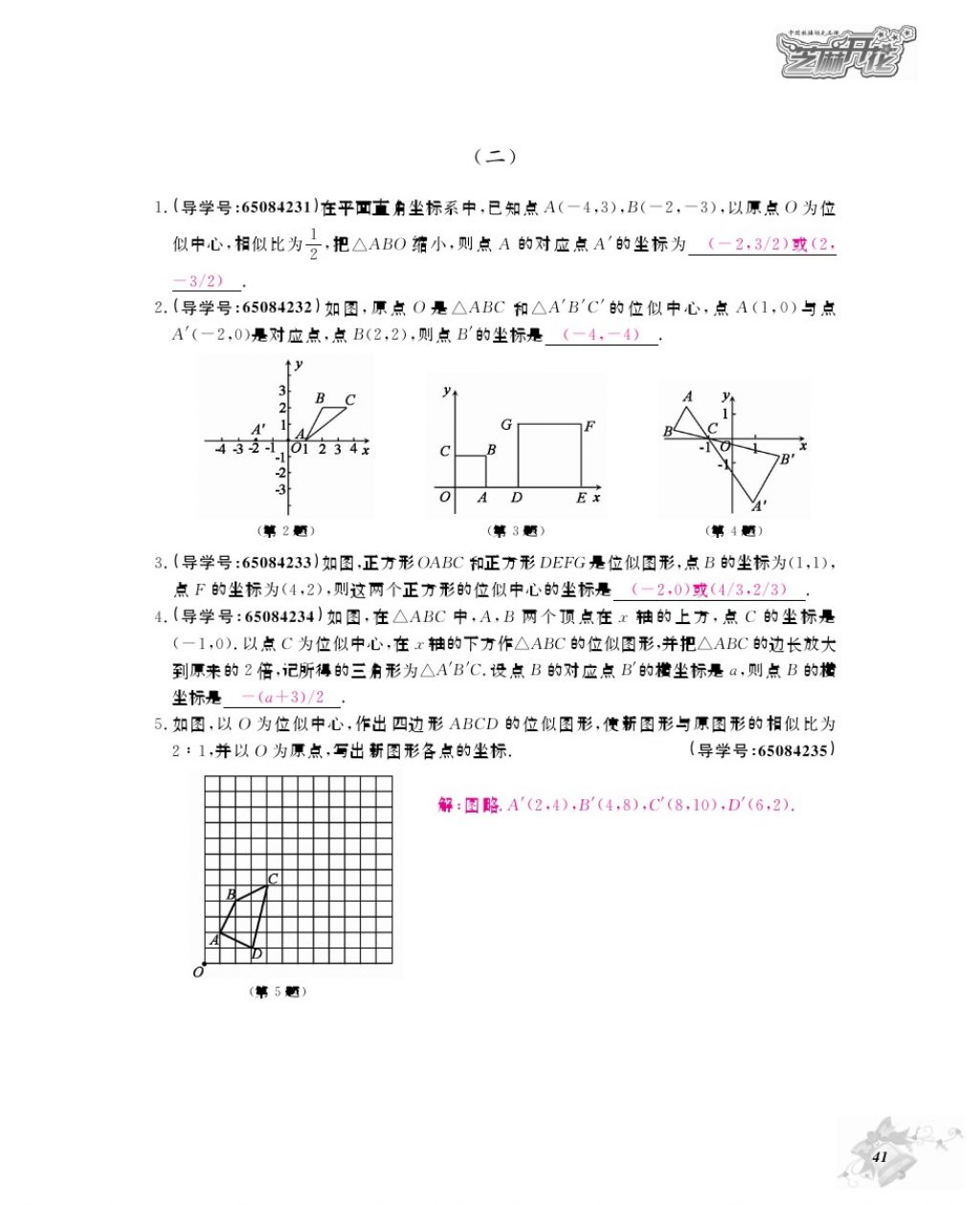 2017年數(shù)學(xué)作業(yè)本九年級全一冊北師大版 參考答案