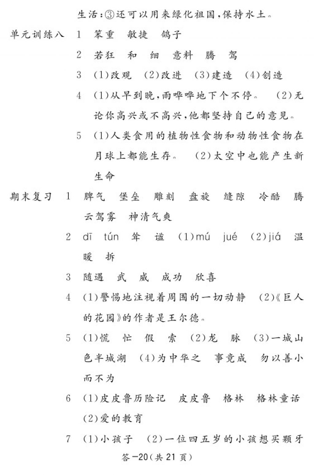 2017年語文作業(yè)本四年級上冊人教版江西教育出版社 參考答案