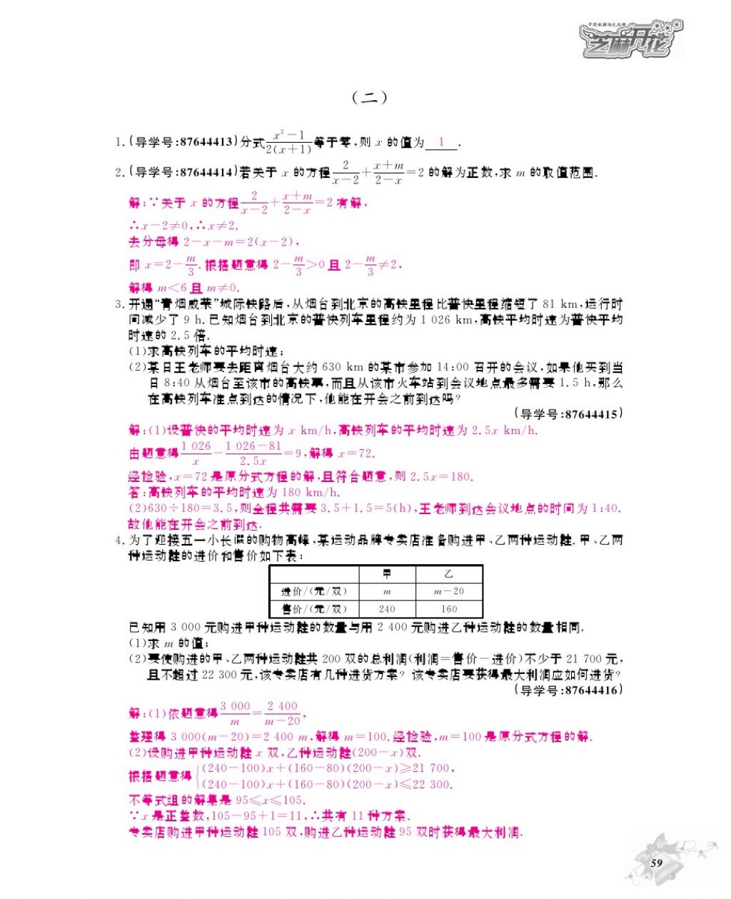 2017年數(shù)學(xué)作業(yè)本八年級上冊人教版江西教育出版社 參考答案