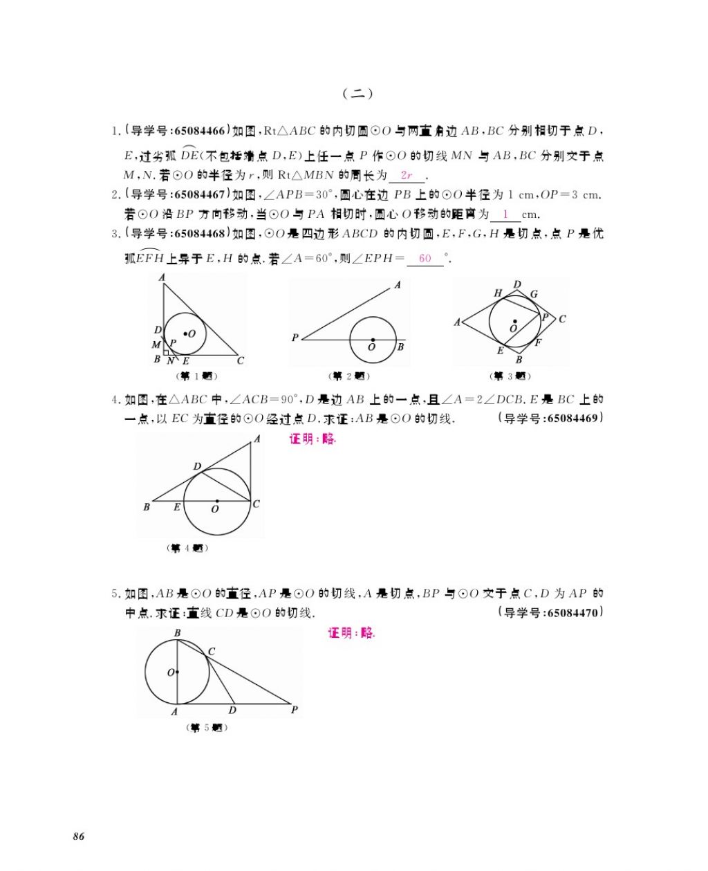 2017年數(shù)學(xué)作業(yè)本九年級全一冊北師大版 參考答案