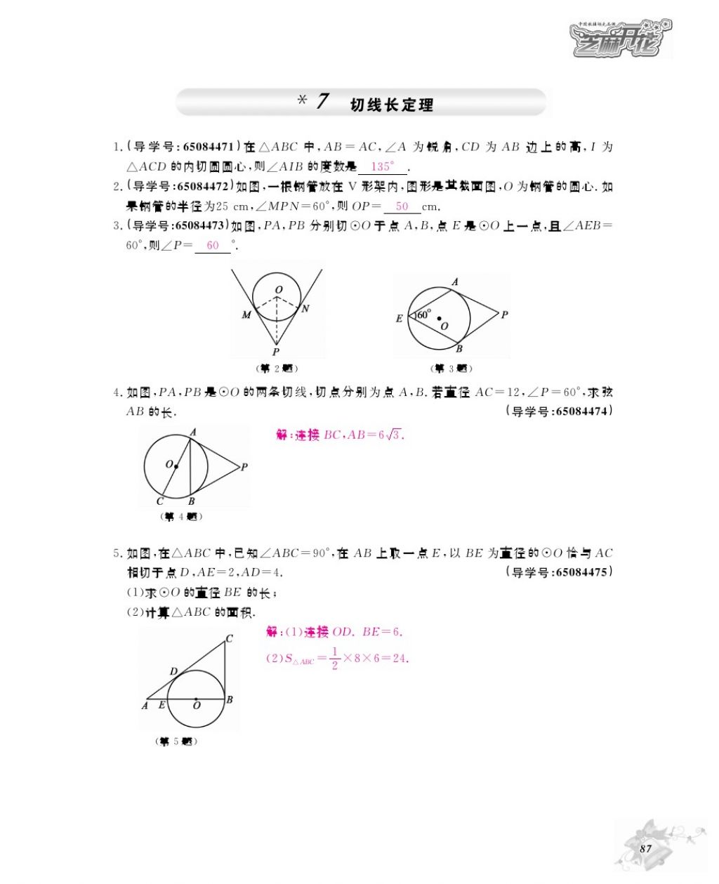 2017年數(shù)學(xué)作業(yè)本九年級全一冊北師大版 參考答案