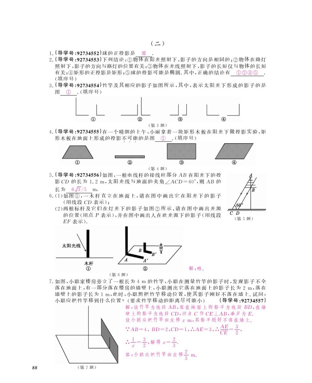 2017年数学作业本九年级全一册人教版江西教育出版社 参考答案