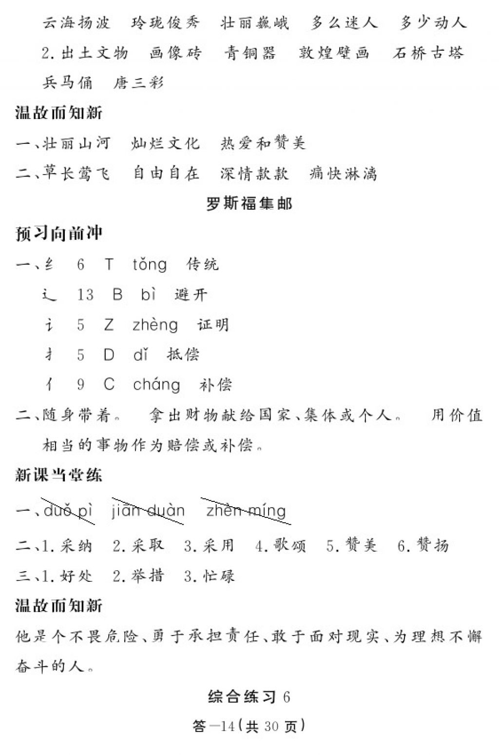 2017年語文作業(yè)本四年級上冊北師大版 參考答案