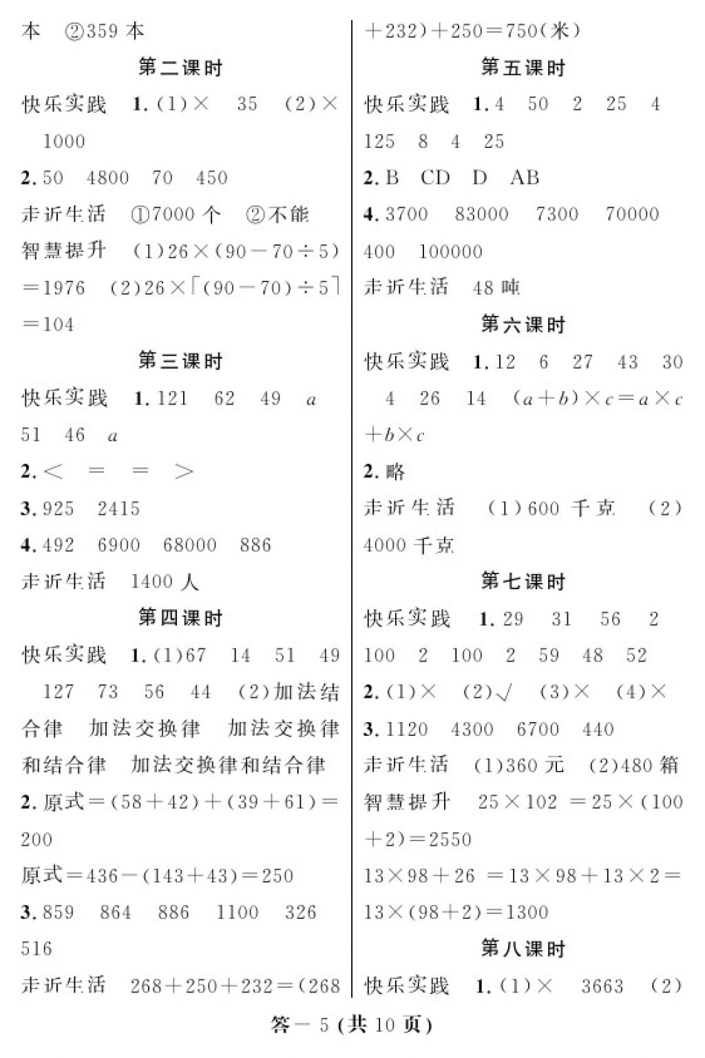 2017年數(shù)學(xué)作業(yè)本四年級(jí)上冊(cè)北師大版江西教育出版社 參考答案