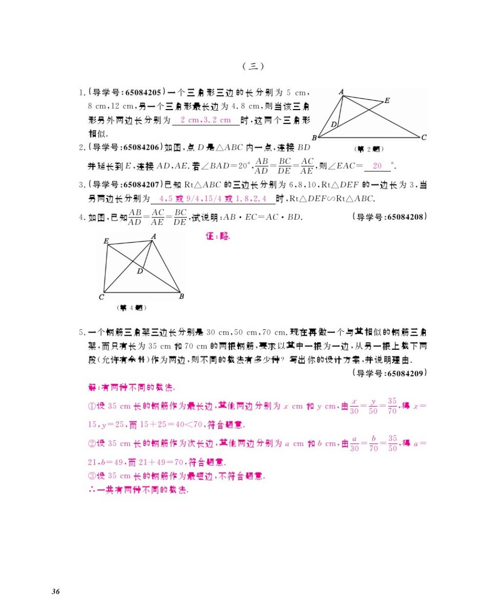 2017年數(shù)學(xué)作業(yè)本九年級(jí)全一冊北師大版 參考答案