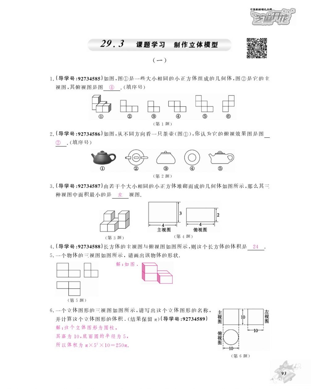 2017年数学作业本九年级全一册人教版江西教育出版社 参考答案