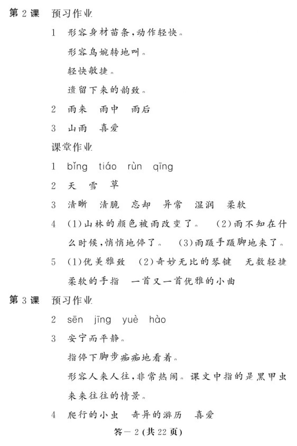 2017年语文作业本六年级上册人教版江西教育出版社 参考答案