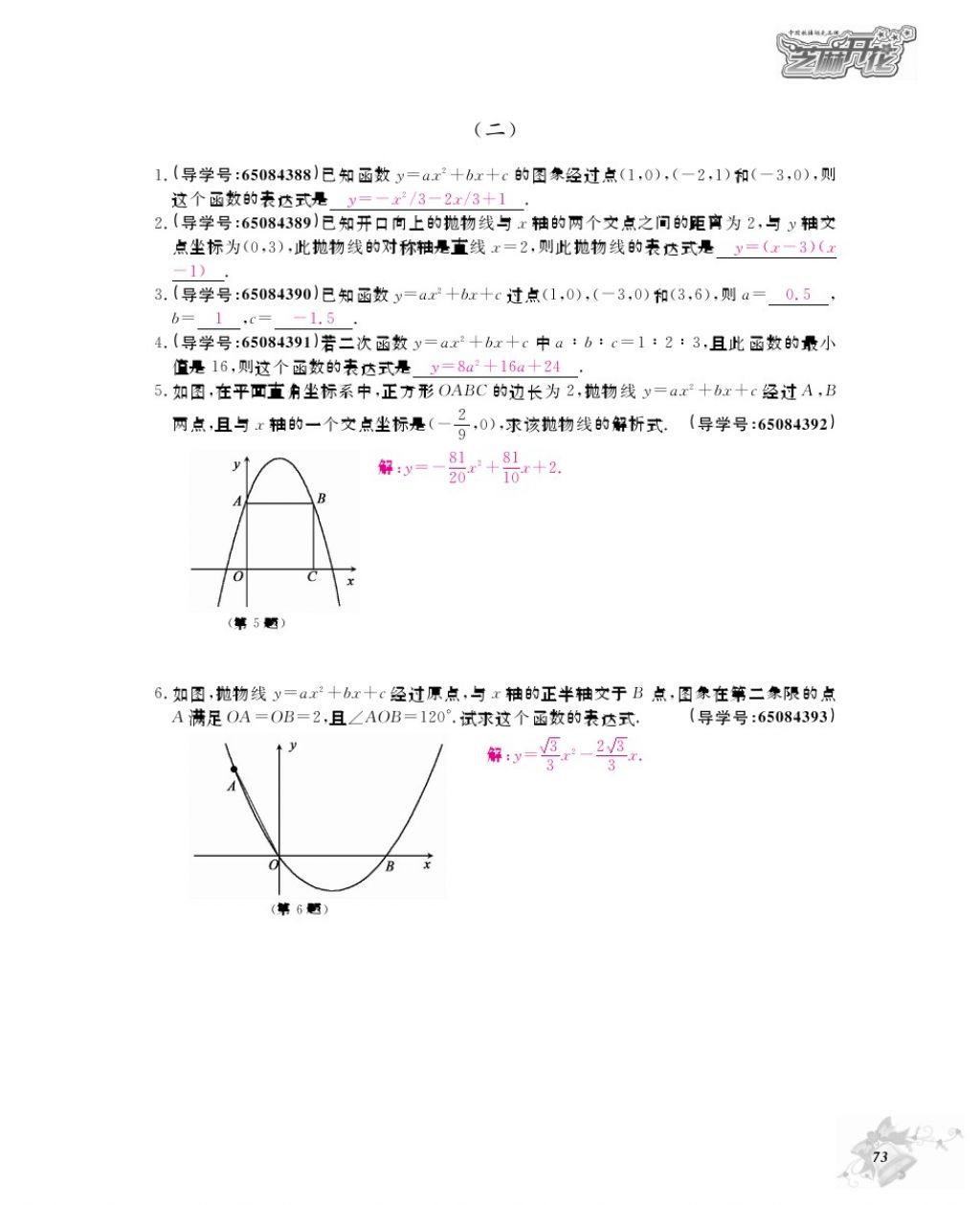 2017年數(shù)學(xué)作業(yè)本九年級(jí)全一冊(cè)北師大版 參考答案