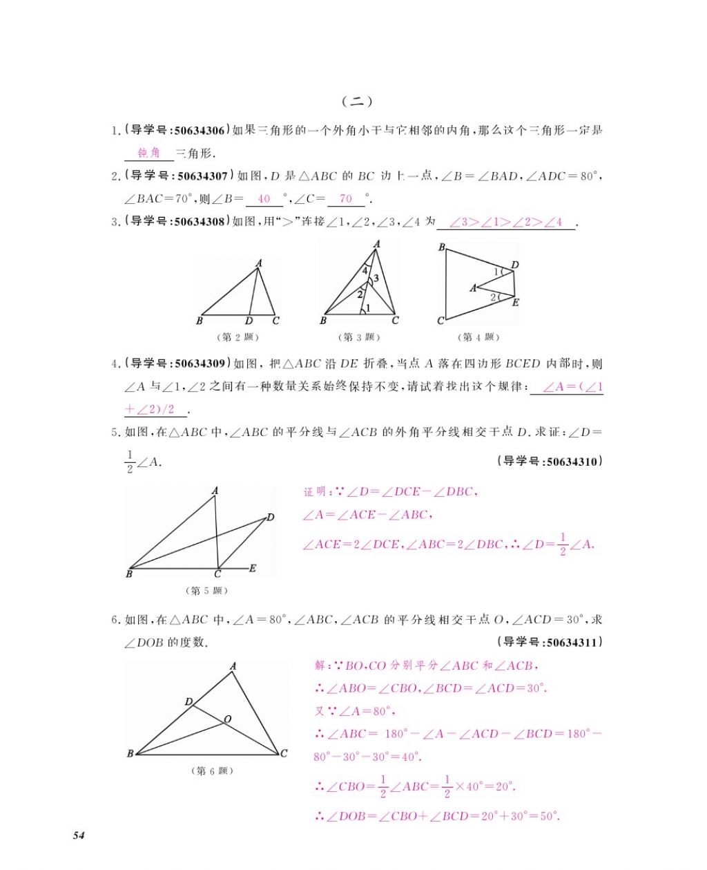 2017年數(shù)學(xué)作業(yè)本八年級(jí)上冊(cè)北師大版江西教育出版社 參考答案