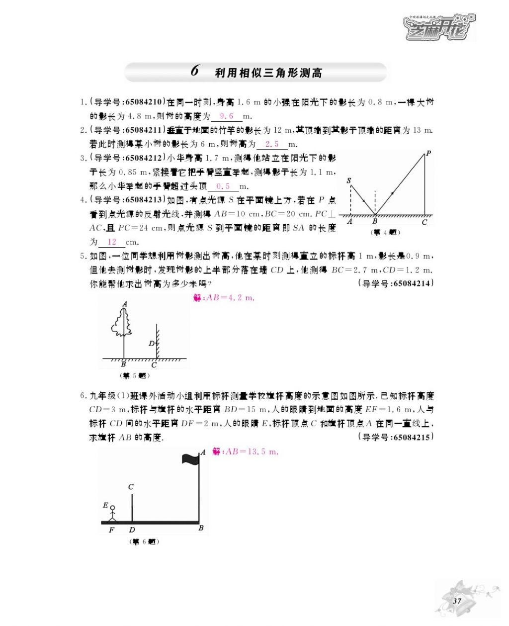 2017年數(shù)學(xué)作業(yè)本九年級全一冊北師大版 參考答案