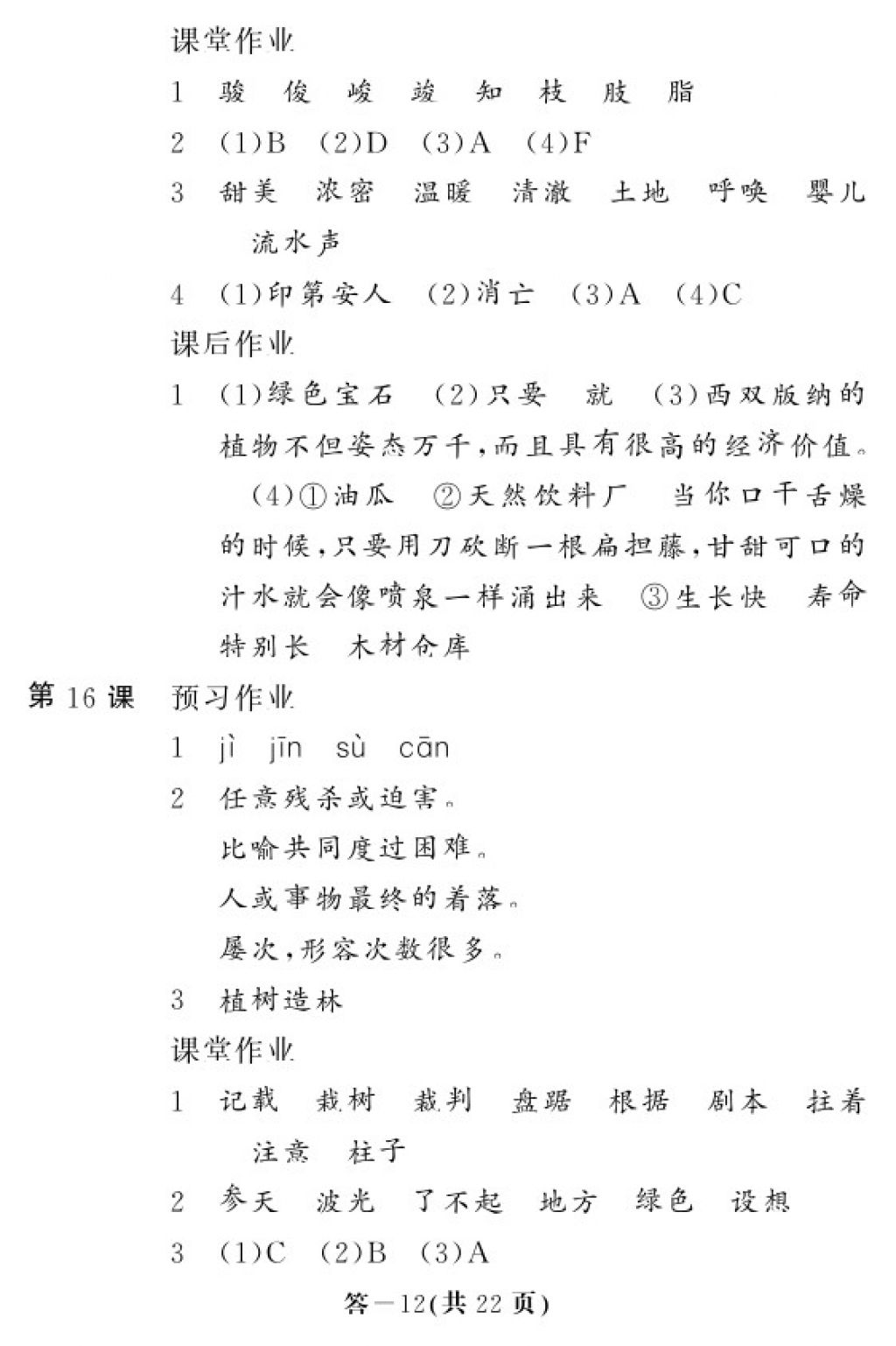 2017年语文作业本六年级上册人教版江西教育出版社 参考答案