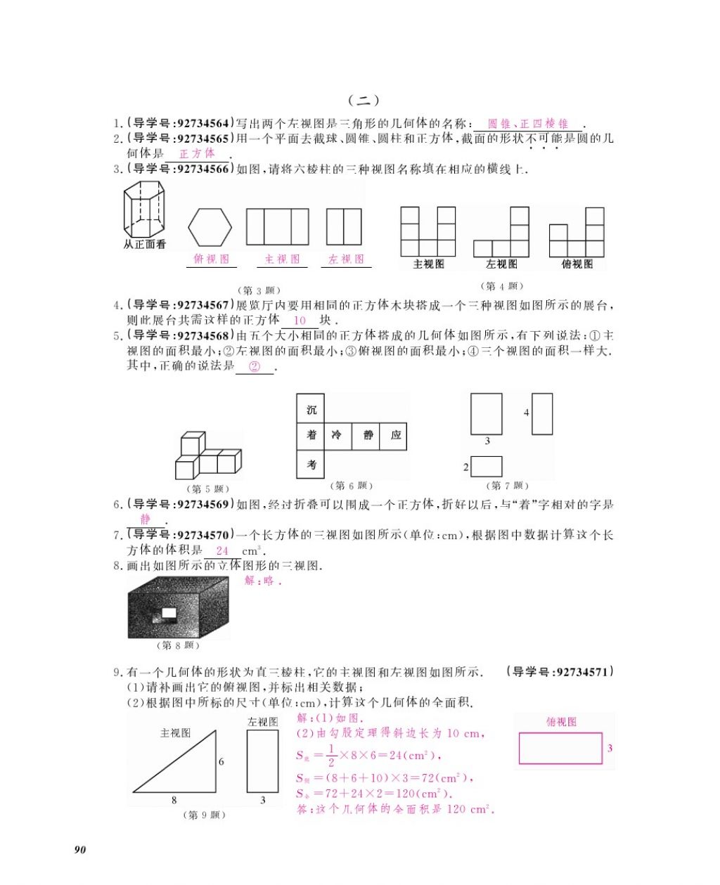 2017年数学作业本九年级全一册人教版江西教育出版社 参考答案