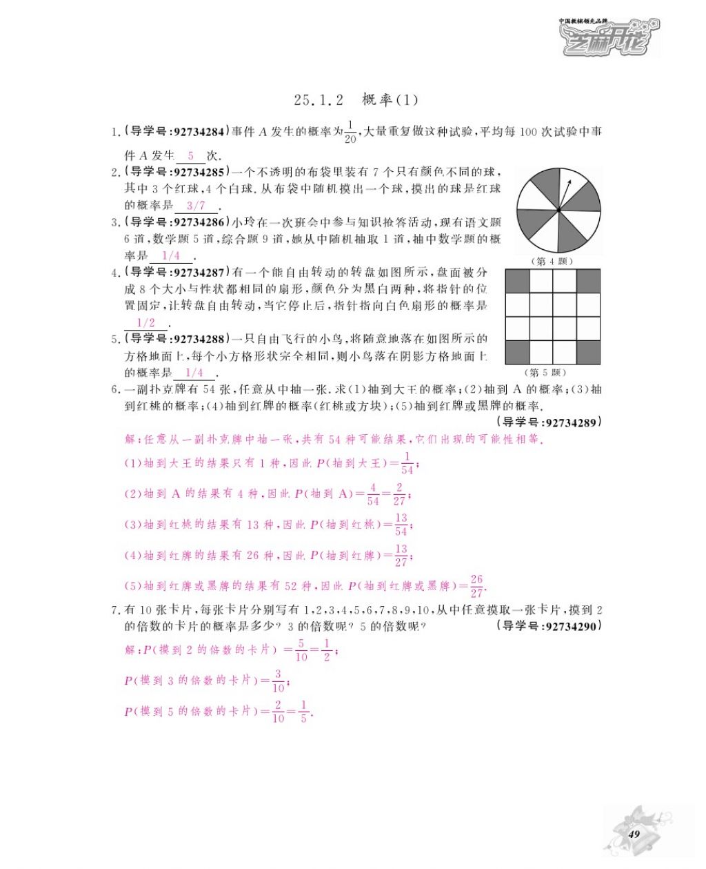 2017年数学作业本九年级全一册人教版江西教育出版社 参考答案