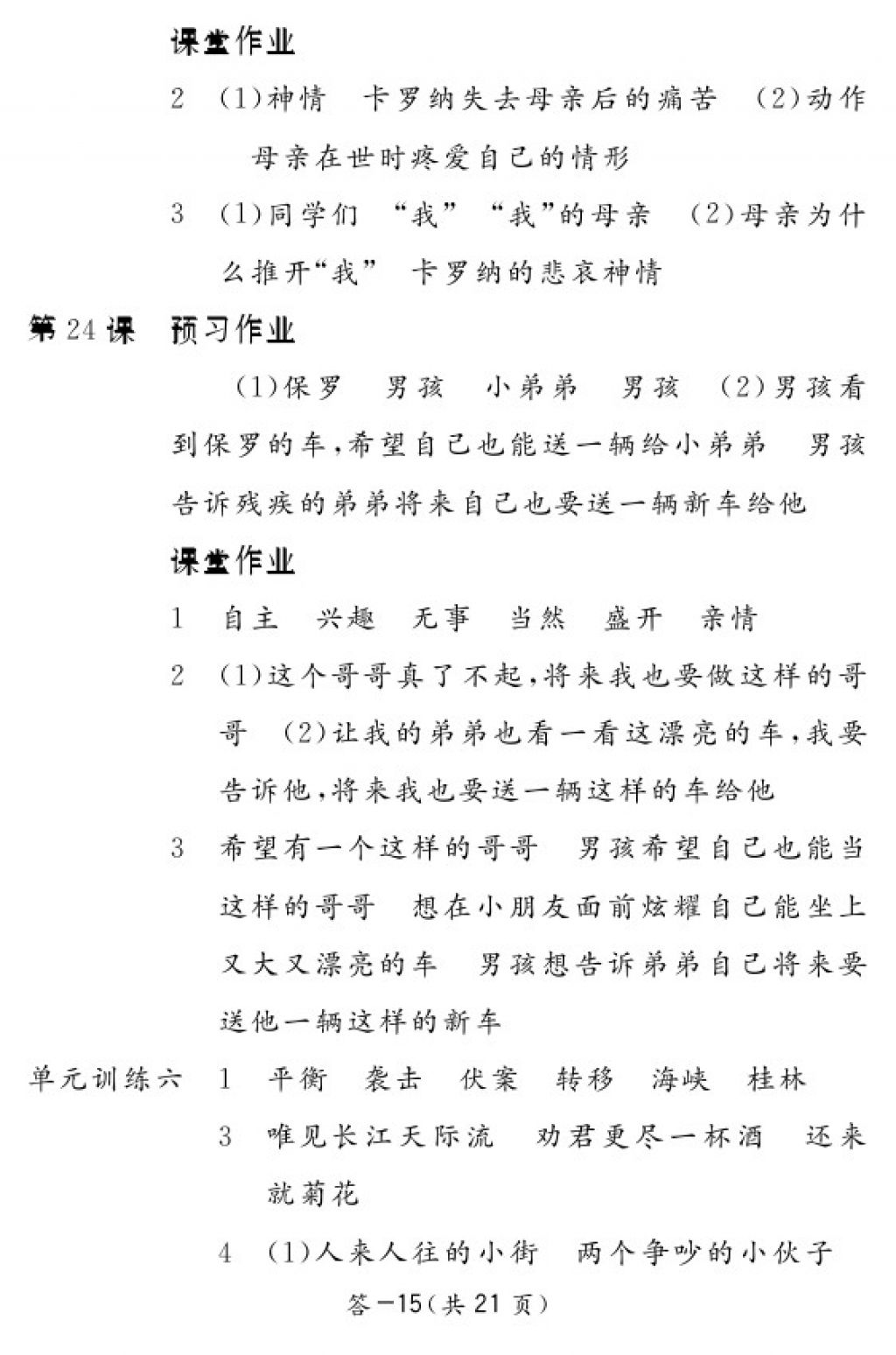 2017年語文作業(yè)本四年級上冊人教版江西教育出版社 參考答案