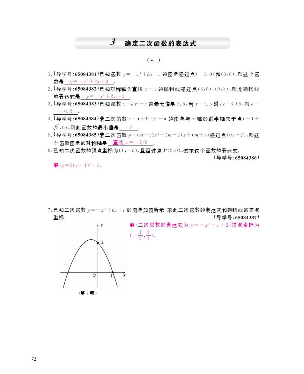 2017年數(shù)學作業(yè)本九年級全一冊北師大版 參考答案