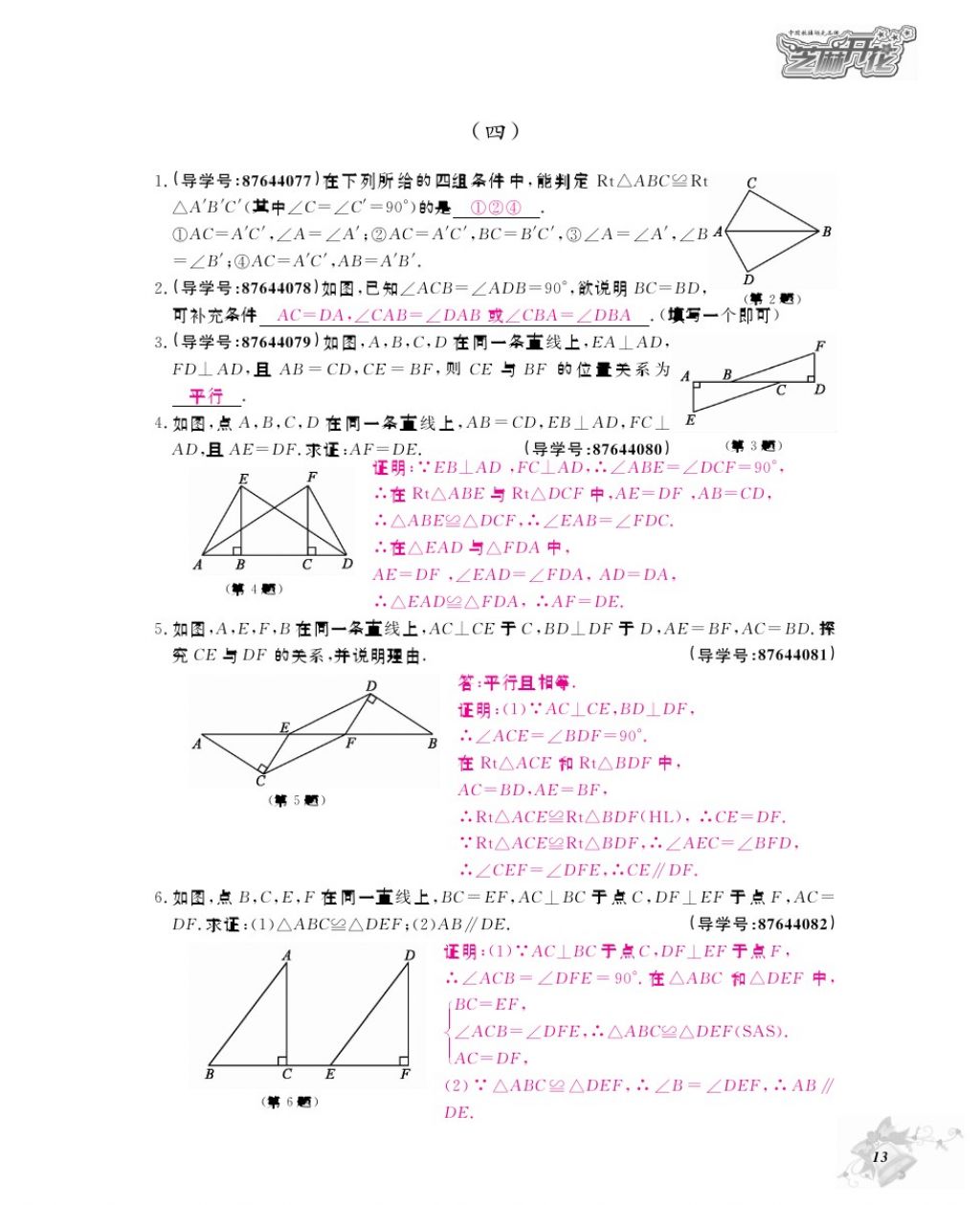 2017年數(shù)學(xué)作業(yè)本八年級(jí)上冊(cè)人教版江西教育出版社 參考答案