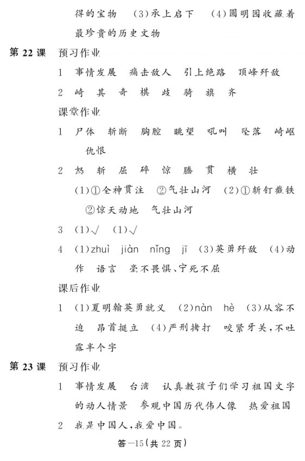 2017年語文作業(yè)本五年級上冊人教版江西教育出版社 參考答案