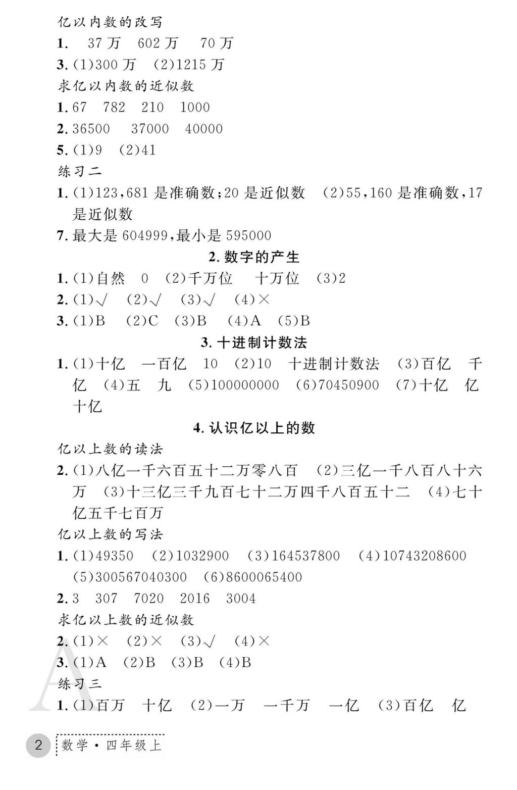 2017年課堂練習(xí)冊(cè)四年級(jí)數(shù)學(xué)上冊(cè)人教版 參考答案