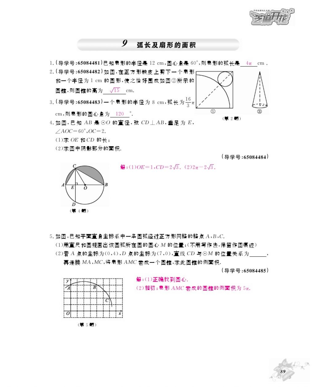 2017年數(shù)學(xué)作業(yè)本九年級全一冊北師大版 參考答案