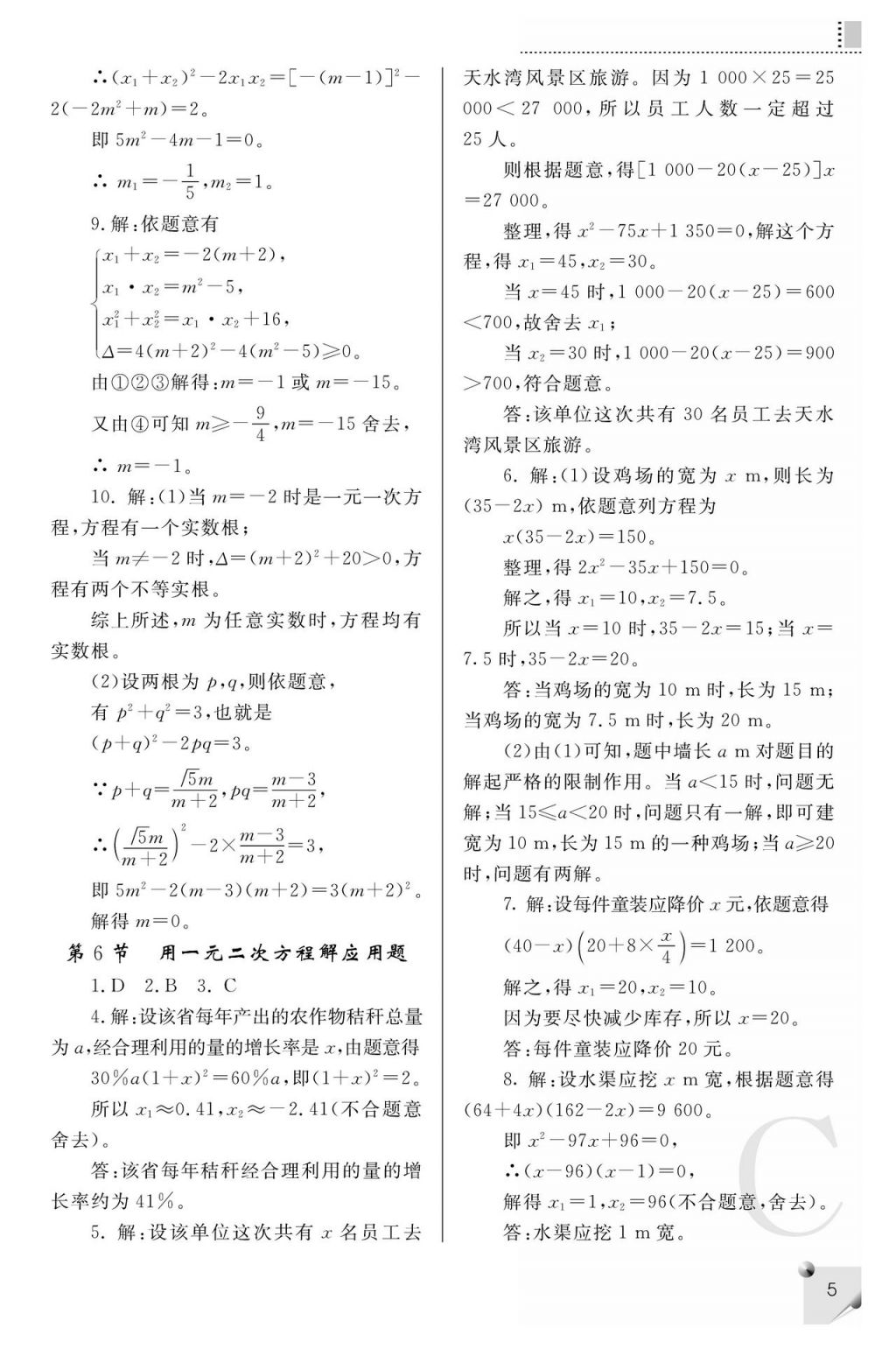 2017年课堂练习册九年级数学上册C版 参考答案