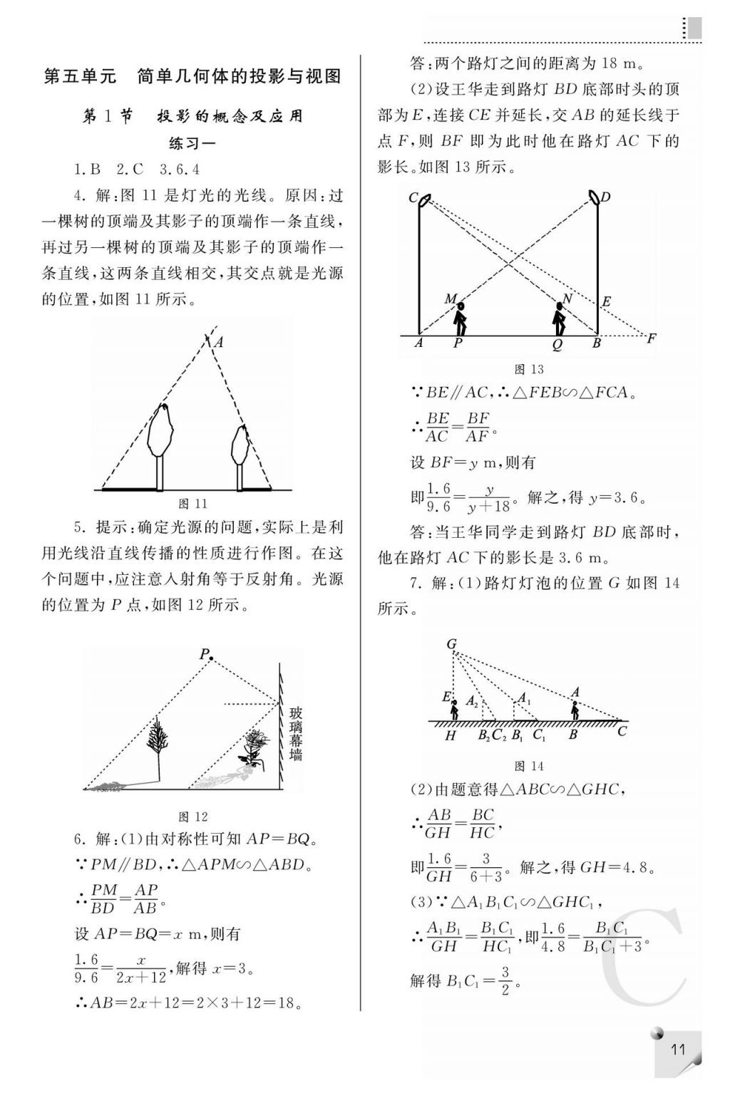 2017年课堂练习册九年级数学上册C版 参考答案