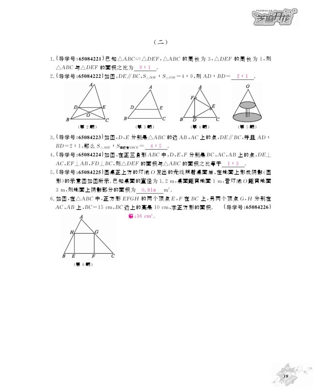 2017年數(shù)學(xué)作業(yè)本九年級(jí)全一冊(cè)北師大版 參考答案