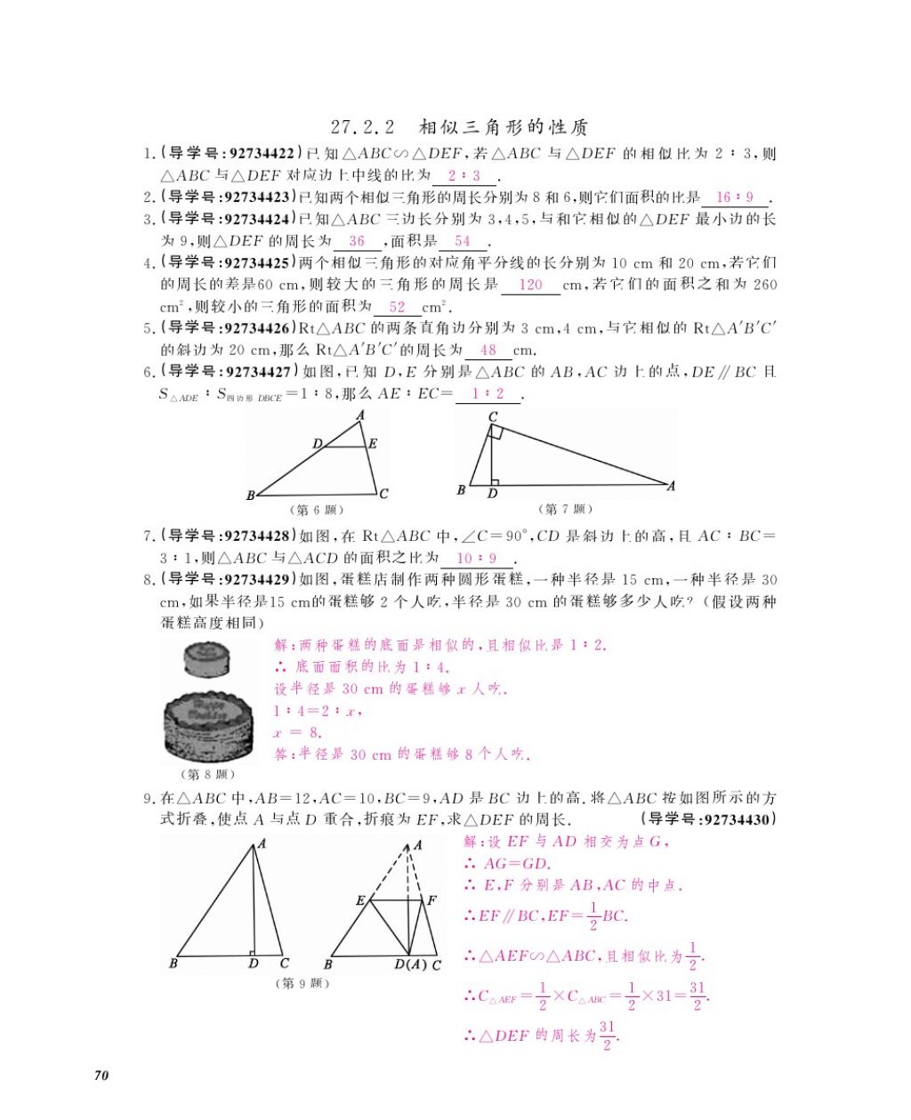 2017年數(shù)學(xué)作業(yè)本九年級(jí)全一冊(cè)人教版江西教育出版社 參考答案