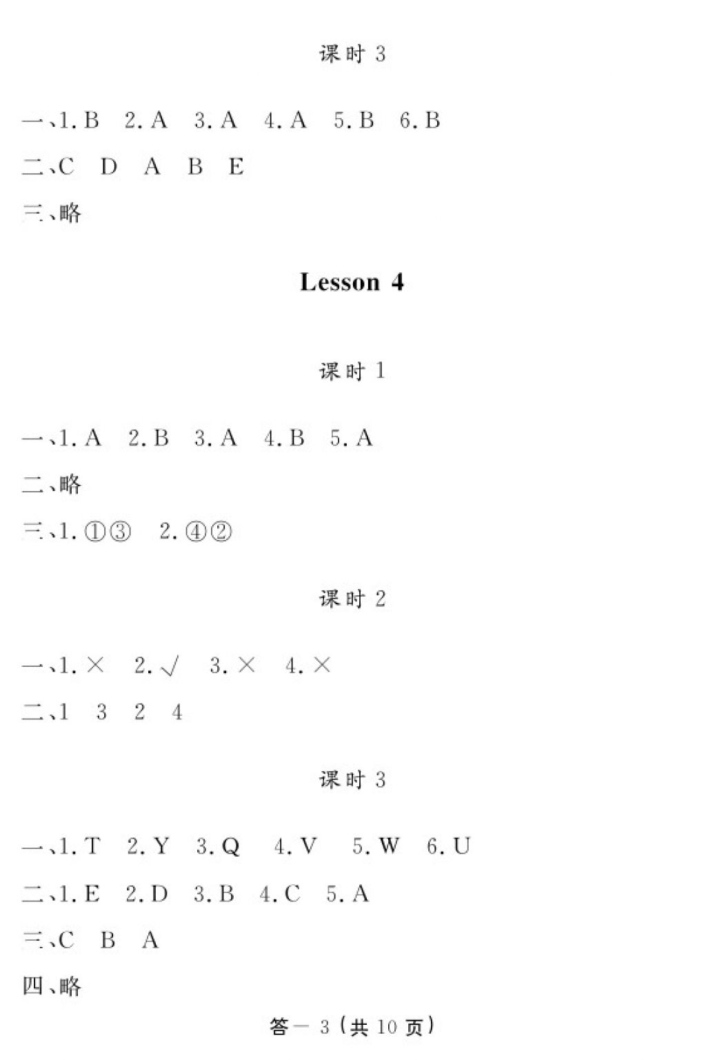 2017年英語作業(yè)本三年級上冊科普版江西教育出版社 參考答案