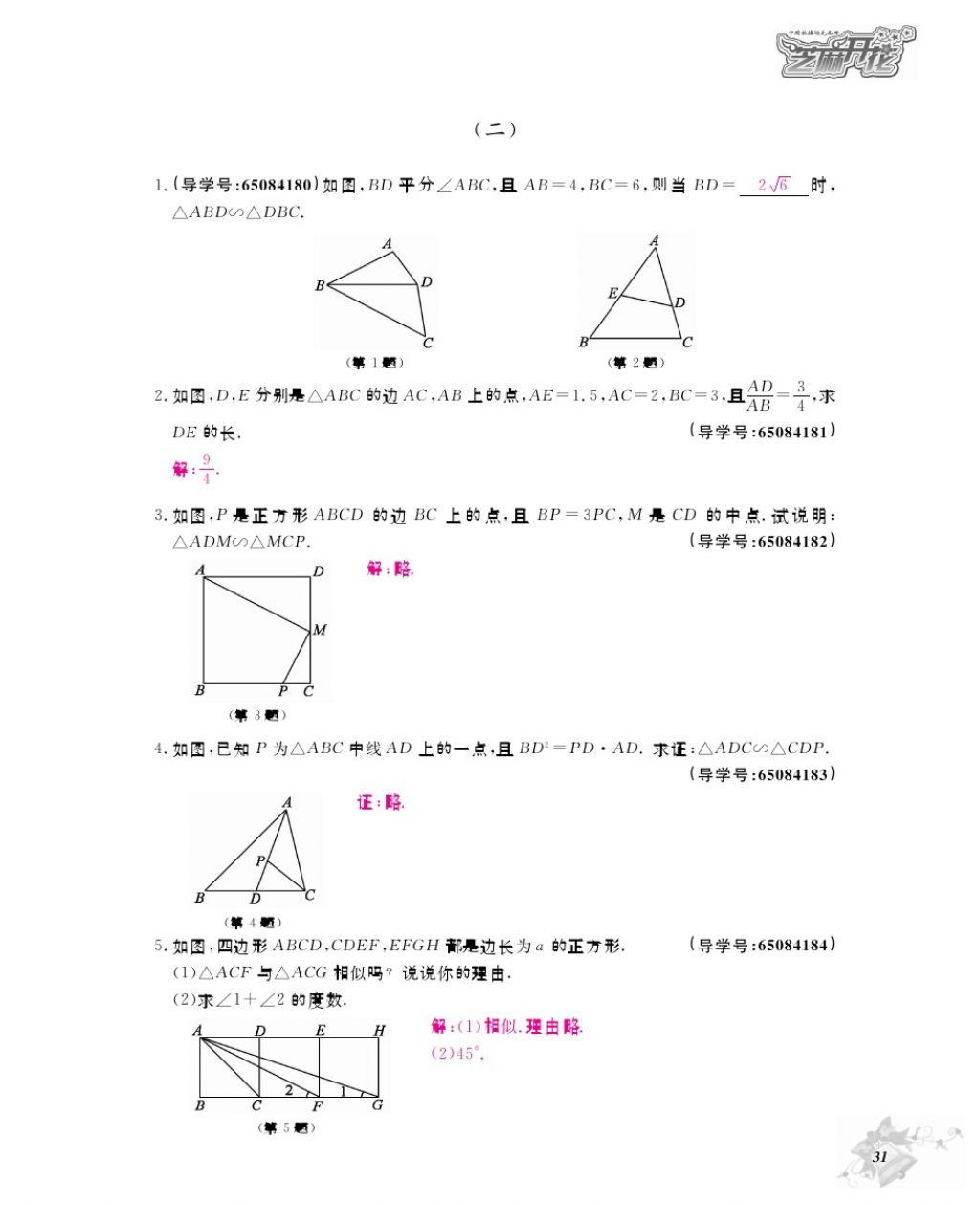 2017年數(shù)學(xué)作業(yè)本九年級全一冊北師大版 參考答案