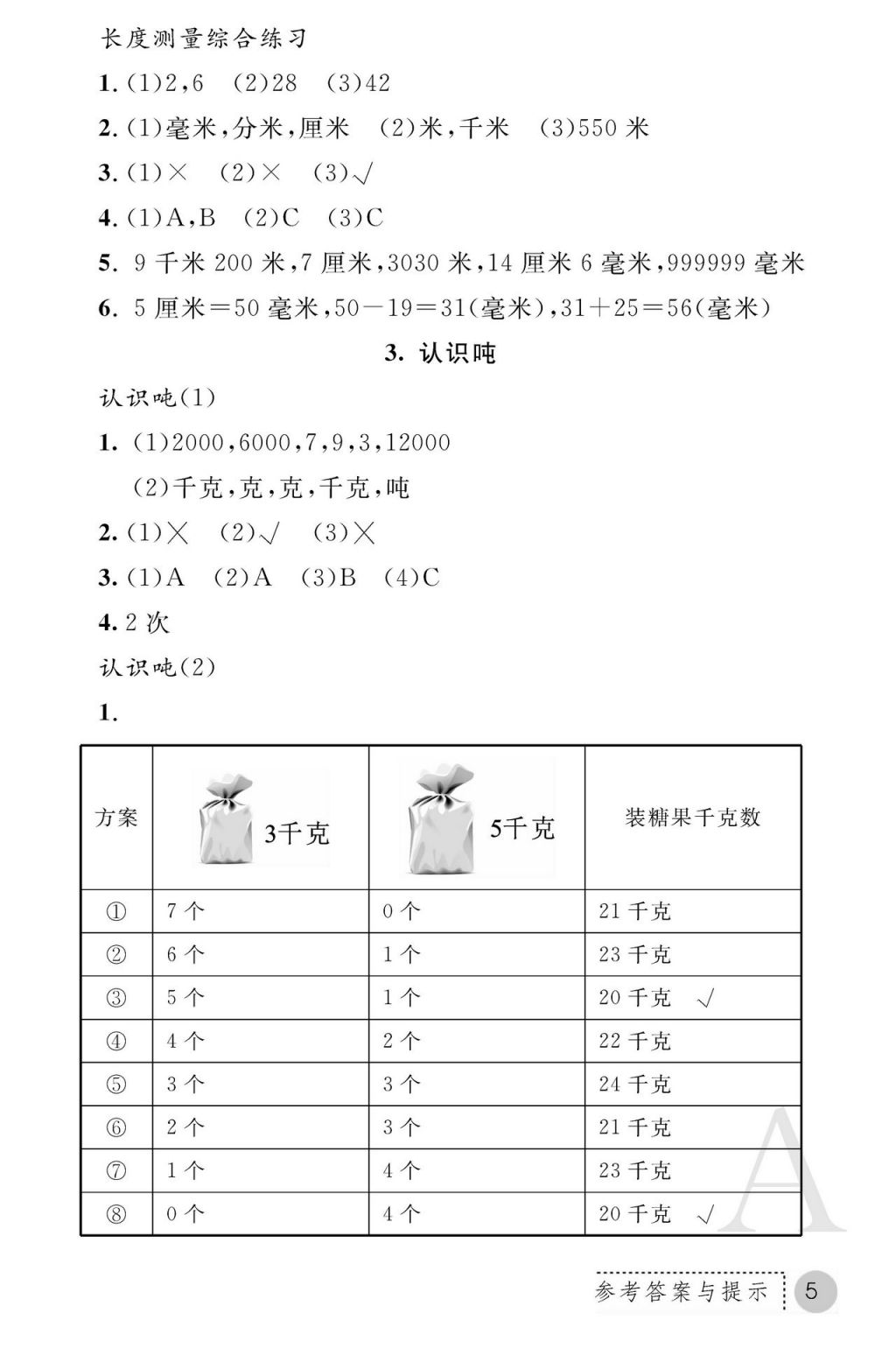 2017年課堂練習(xí)冊三年級數(shù)學(xué)上冊人教版 參考答案