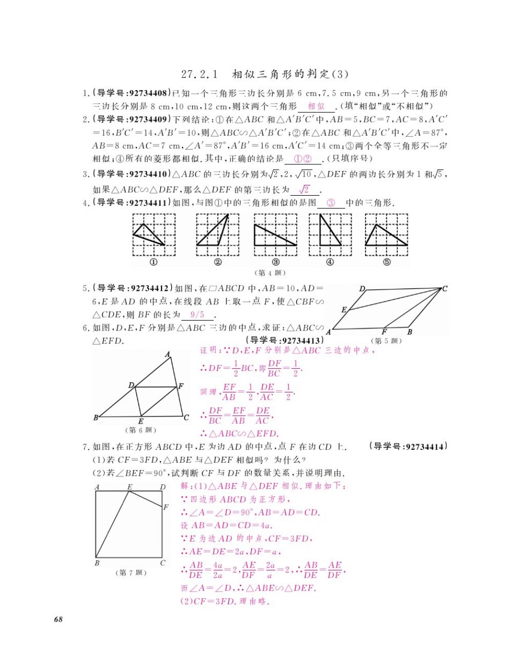 2017年数学作业本九年级全一册人教版江西教育出版社 参考答案